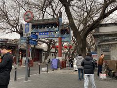 -北京国子监胡同