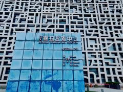 -证大喜玛拉雅中心