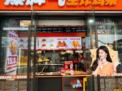 -爆脾气生炸鸡架(通州万达店)