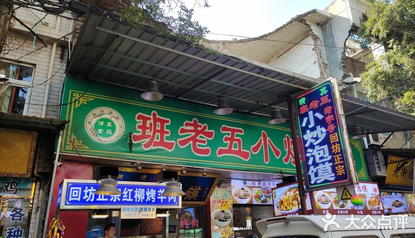 81岁高龄坐阵班老五泡馍门口