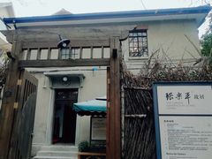 -张乐平故居