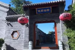 -花家怡园·宴会厅(簋街四合院总店)