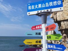 -长岛大黑山岛