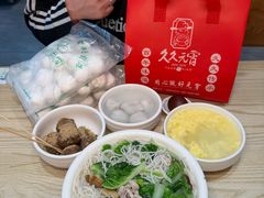 -久久元宵(延平路店)