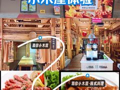 -恩你小木屋·烤肉韩式料理(嘉兴秀洲店)