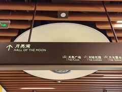 -瑞虹新天地月亮湾