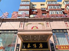 -鹿鸣春饭店(总店)