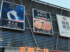 -京粮广场