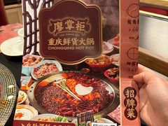 -廖掌柜·重庆鲜货火锅(上海首店)