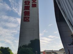 -华夏文旅西安度假区