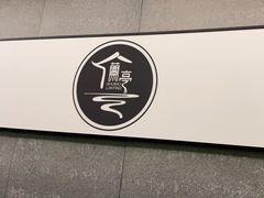 -水墨澜渟足道·SPA·传统(四望亭东关街店)