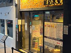 -旺记冰室(九龙中心大厦店)