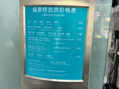 -福奈特洗衣·洗鞋·奢侈品护理(虬江路店)