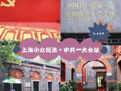 -中共一大纪念馆