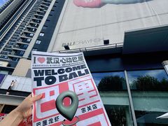 -巴厘龙虾·榜首油焖大虾(洞庭·艺术洋房店)