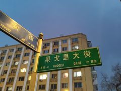 -果戈里书店