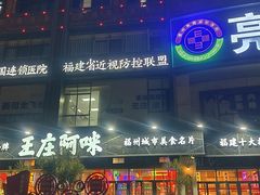 -王庄阿咪海鲜大排档(象园店)