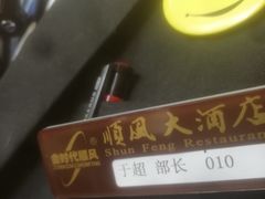 -金时代顺风大酒店(协泰店)