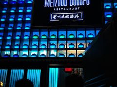 -眉州东坡酒楼
