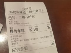 -奶奶的味道(胶州路店)