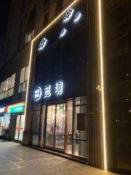-觅境SPA·私享空间