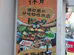 -山野的朋友露营炭火烤肉