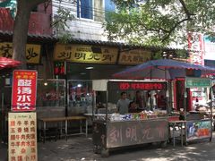 门面-杨天玉腊牛羊肉店