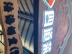 -闽上鲜·福建菜(龙湖滨江天街店)