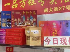 -一品方糕专卖店(七宝店)