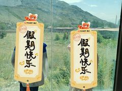 -新疆天山野生动物园