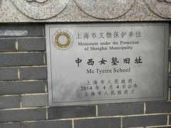 -上海市第三女子中学