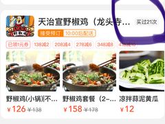 -天治宣·野椒鸡(龙头寺总店)