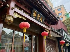-山东宾馆·齐鲁苑餐厅
