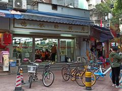 门面-穗银肠粉店(东川路店)