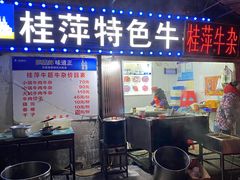 -桂萍特色牛筋牛杂(长堤街总店)