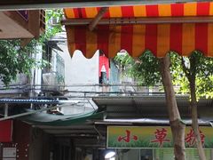 -小草糖水(海棠村店)