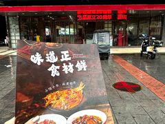 -眉山小馆(华强广场店)