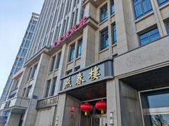 -燕春楼(海河华鼎店)