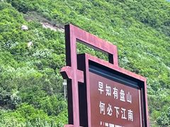 -天津盘山风景名胜区
