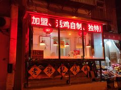 门面-老孙记烧鸡