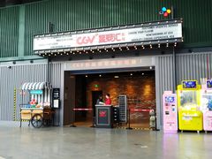 -CGV影城(东港IMAX店)