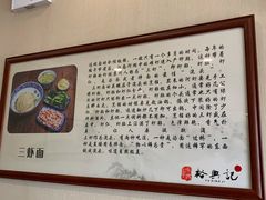 -裕兴记·三虾面(西北街总店)