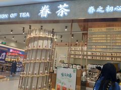 门面-眷茶(大卫城10楼店)