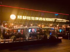 -成都娃娃花园餐厅 (南艺旗舰店)