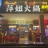 超正宗重庆火锅店!