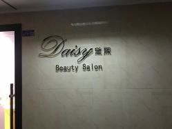 -Daisy Beauty lab日式美甲美睫