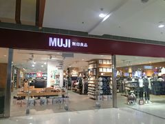-MUJI无印良品(武汉世界城广场店)