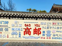 -盂城驿-南门大街