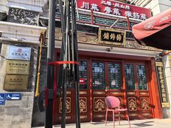-富华斋饽饽铺·宫廷糕点·伴手礼(护国新天地店)