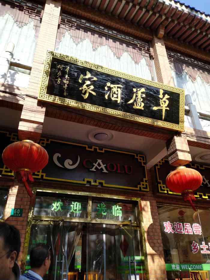 草庐酒家-"来松江办事路过,听说是蛮有名的老店家就来.